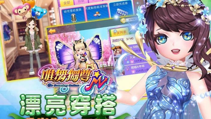 唯舞獨尊Online